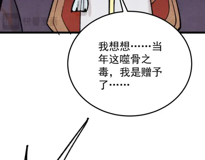 漫画《万古最强宗》326 幕后主使第76张图