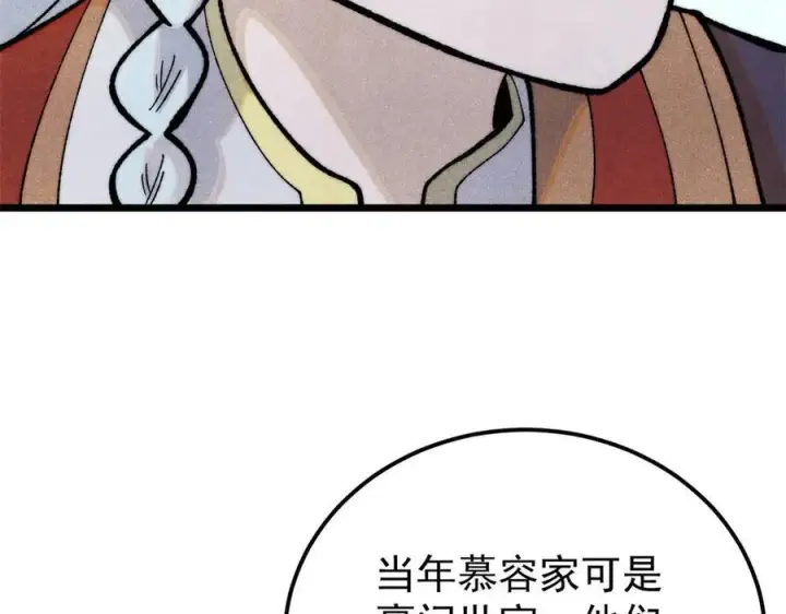 漫画《万古最强宗》326 幕后主使第79张图