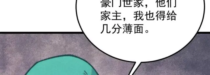漫画《万古最强宗》326 幕后主使第80张图
