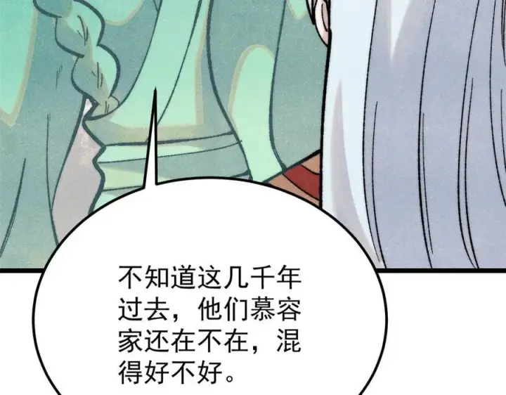 漫画《万古最强宗》326 幕后主使第82张图