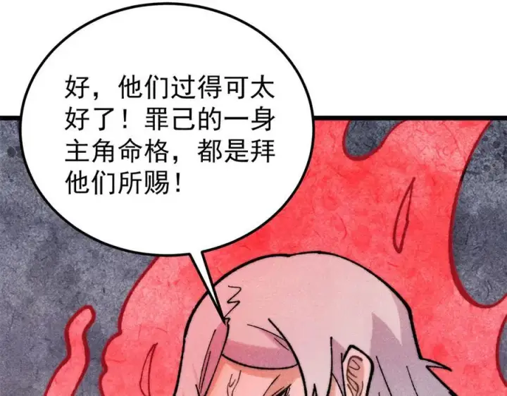 漫画《万古最强宗》326 幕后主使第84张图