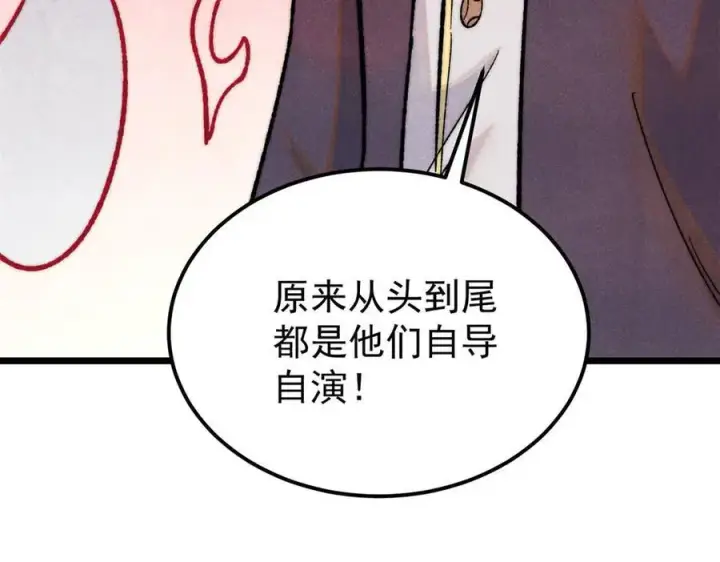 漫画《万古最强宗》326 幕后主使第87张图