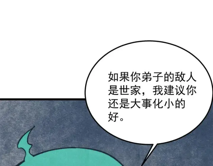 漫画《万古最强宗》326 幕后主使第88张图