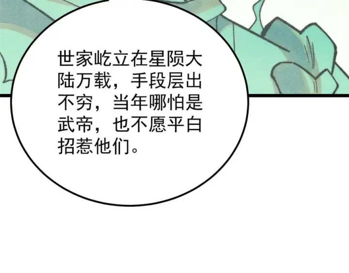 漫画《万古最强宗》326 幕后主使第91张图