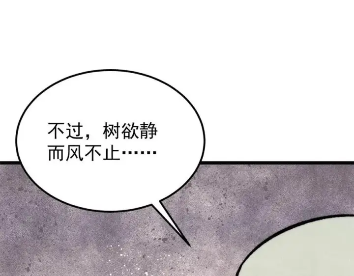 漫画《万古最强宗》326 幕后主使第96张图
