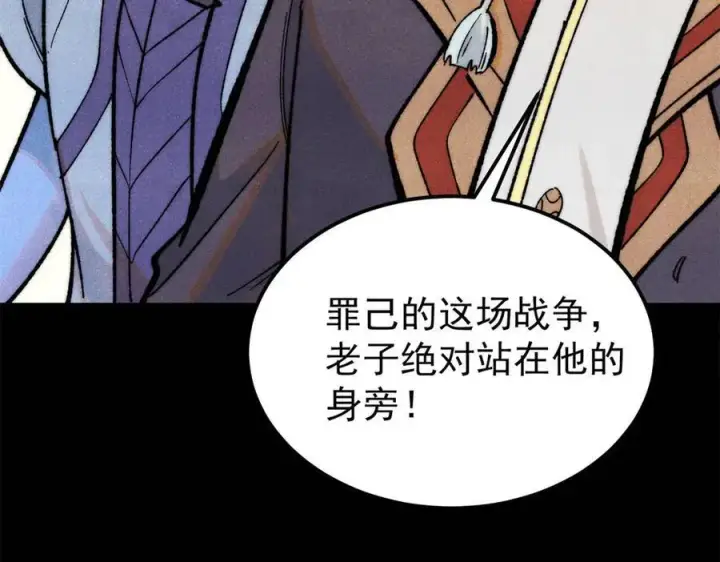 漫画《万古最强宗》326 幕后主使第99张图
