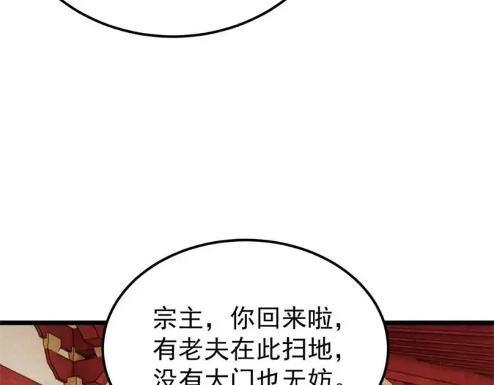 漫画《万古最强宗》327 双重概念神第10张图