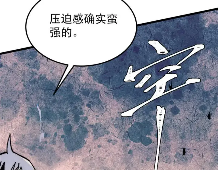 漫画《万古最强宗》327 双重概念神第102张图