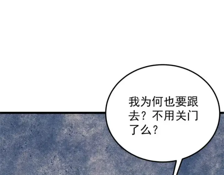 漫画《万古最强宗》327 双重概念神第106张图