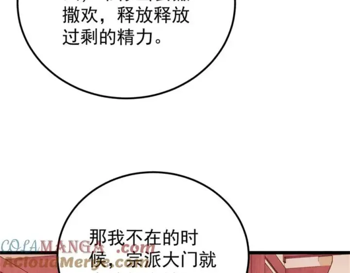 漫画《万古最强宗》327 双重概念神第109张图