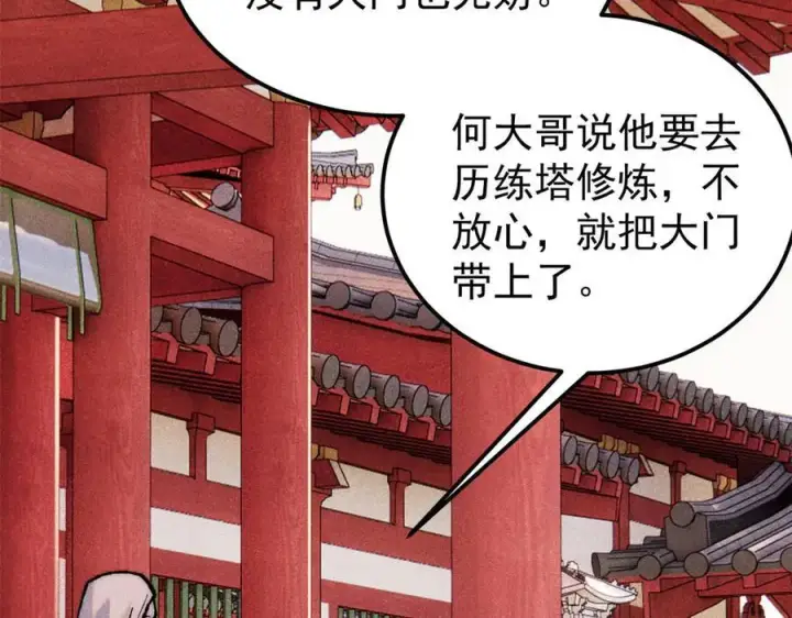 漫画《万古最强宗》327 双重概念神第11张图