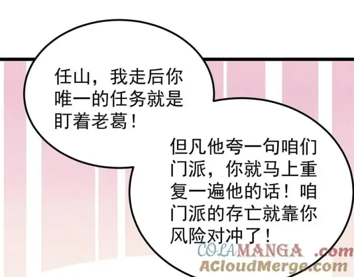 漫画《万古最强宗》327 双重概念神第113张图