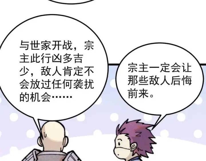 漫画《万古最强宗》327 双重概念神第126张图