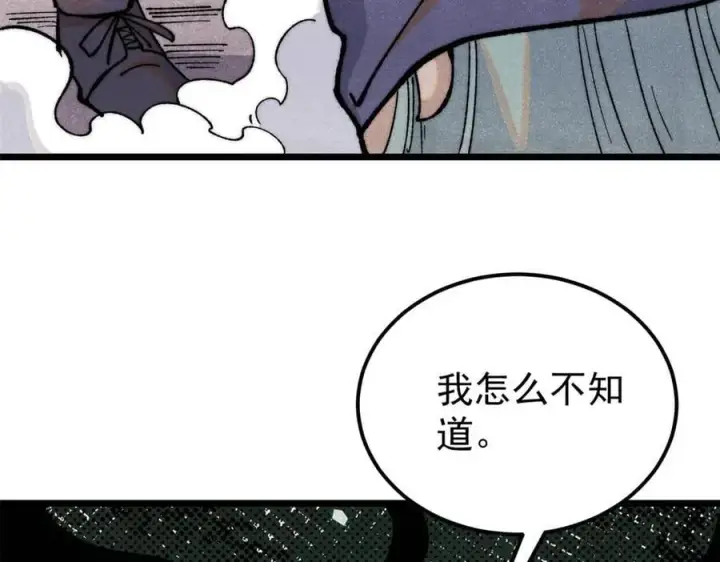 漫画《万古最强宗》327 双重概念神第139张图