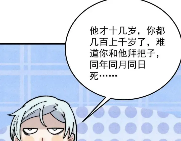 漫画《万古最强宗》327 双重概念神第14张图