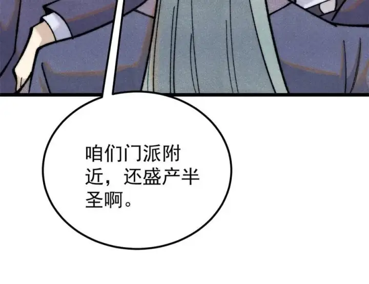 漫画《万古最强宗》327 双重概念神第142张图