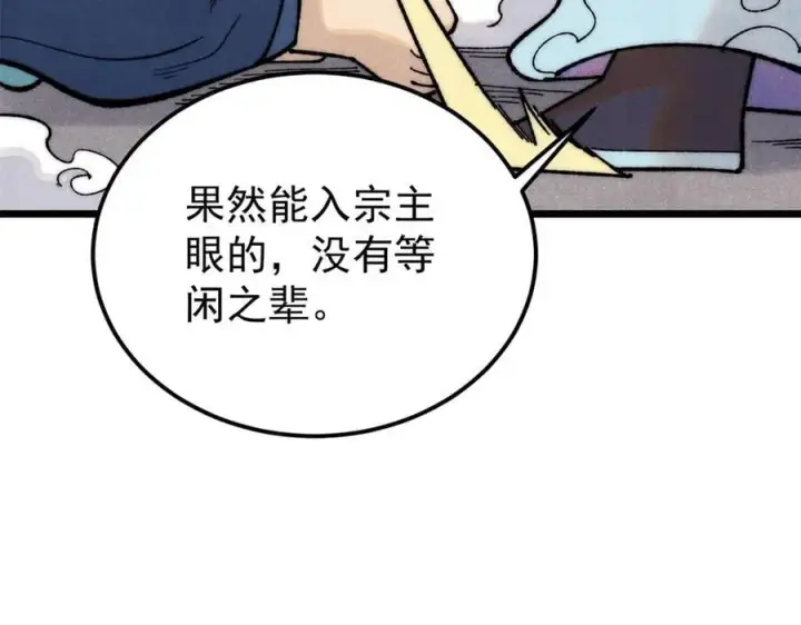 漫画《万古最强宗》327 双重概念神第22张图