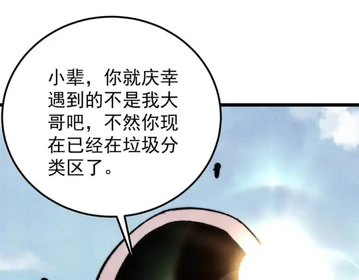 漫画《万古最强宗》327 双重概念神第23张图