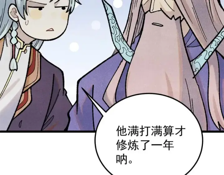 漫画《万古最强宗》327 双重概念神第27张图