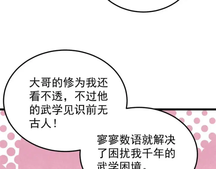 漫画《万古最强宗》327 双重概念神第28张图
