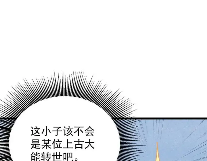 漫画《万古最强宗》327 双重概念神第31张图
