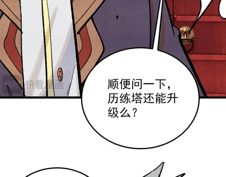 漫画《万古最强宗》327 双重概念神第40张图