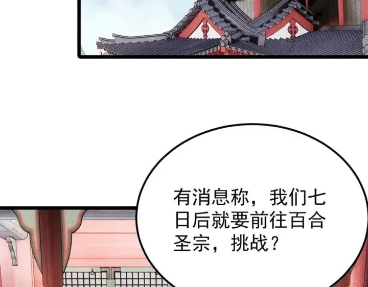 漫画《万古最强宗》327 双重概念神第56张图