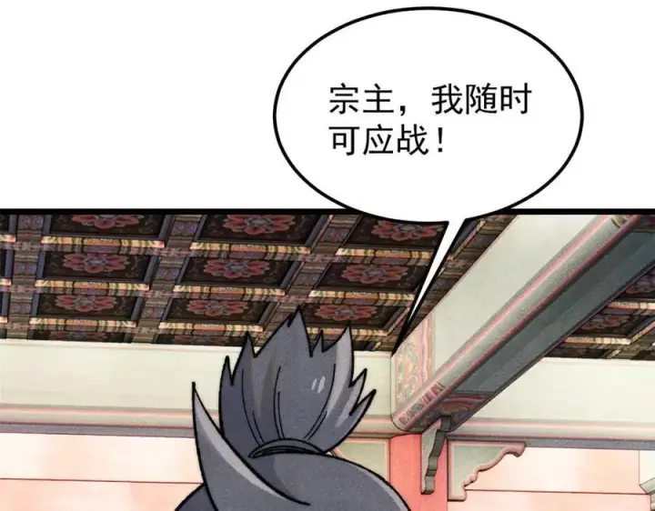 漫画《万古最强宗》327 双重概念神第70张图