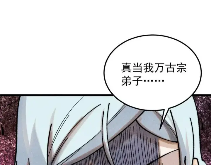漫画《万古最强宗》327 双重概念神第76张图