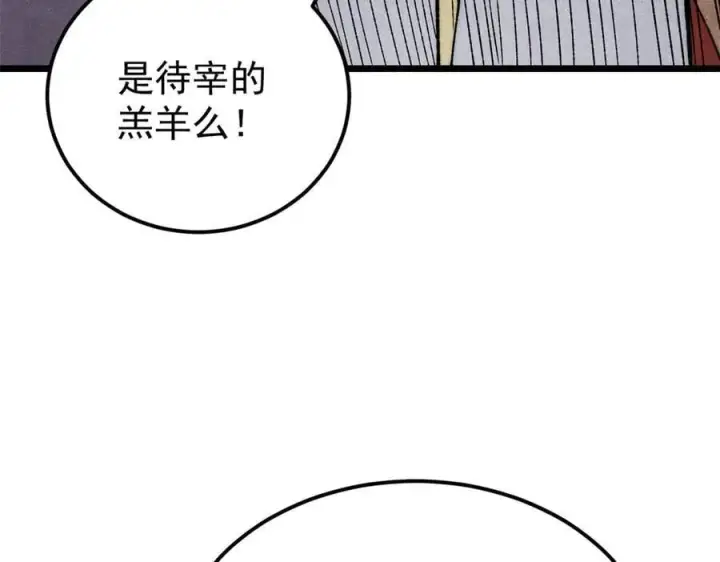 漫画《万古最强宗》327 双重概念神第78张图