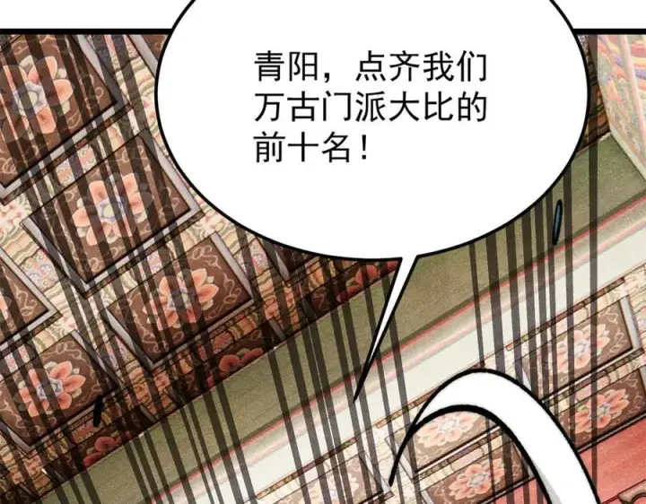 漫画《万古最强宗》327 双重概念神第79张图