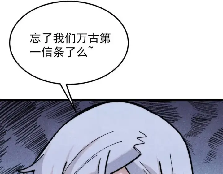 漫画《万古最强宗》327 双重概念神第88张图