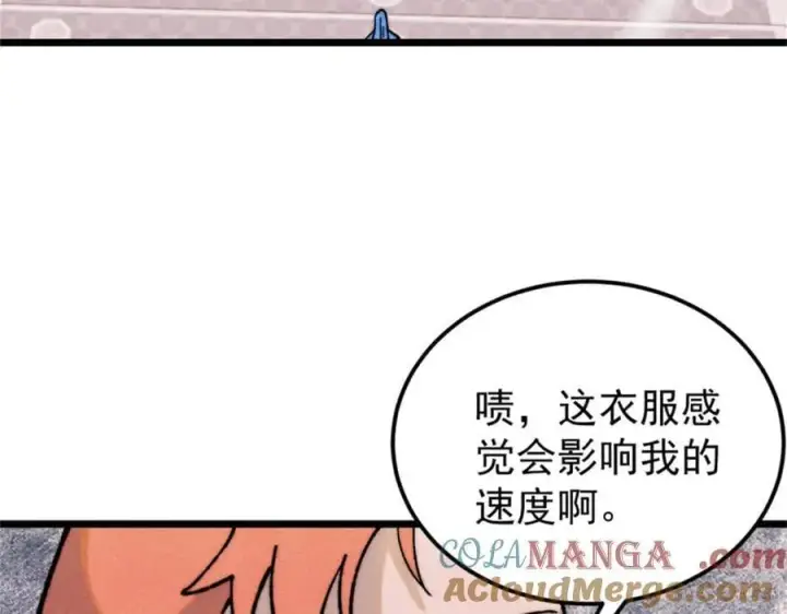 漫画《万古最强宗》327 双重概念神第97张图