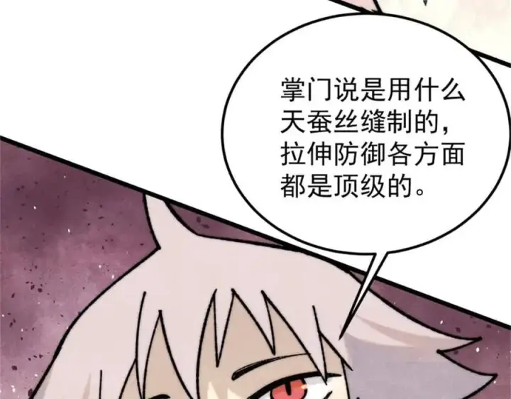 漫画《万古最强宗》327 双重概念神第99张图