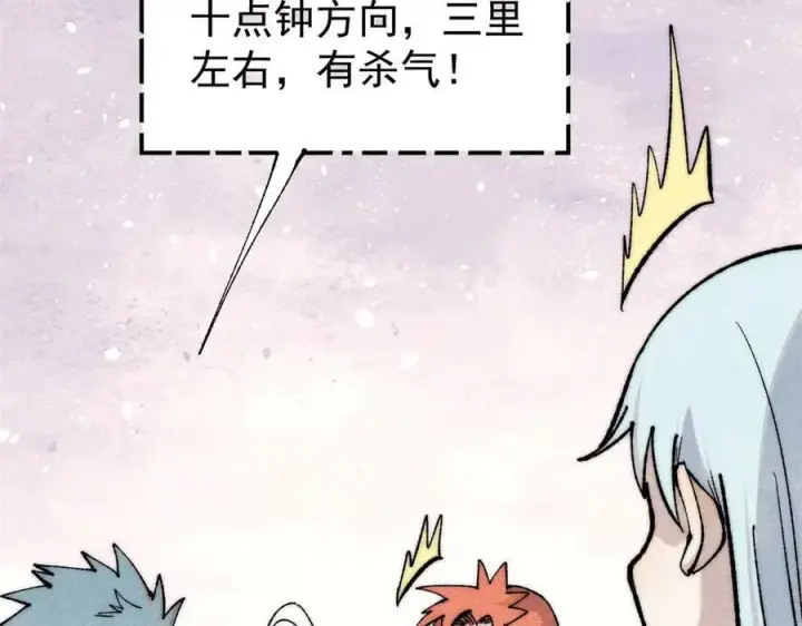 漫画《万古最强宗》328 青阳出动第107张图