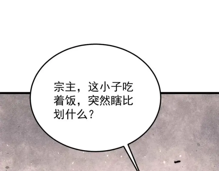 漫画《万古最强宗》328 青阳出动第110张图