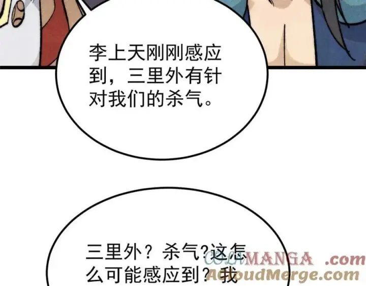 漫画《万古最强宗》328 青阳出动第113张图
