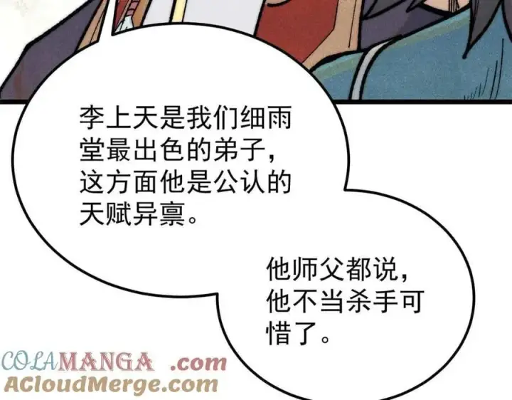 漫画《万古最强宗》328 青阳出动第117张图