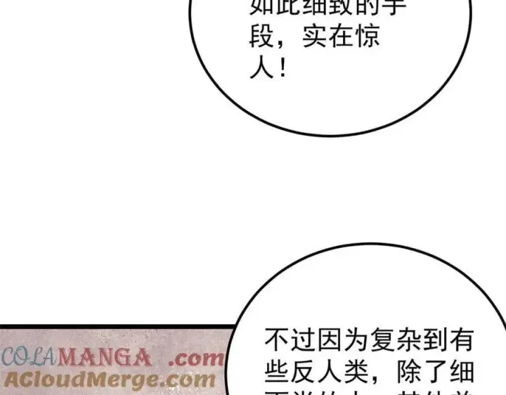漫画《万古最强宗》328 青阳出动第129张图