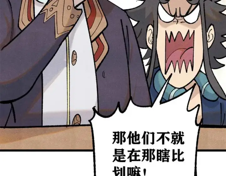 漫画《万古最强宗》328 青阳出动第132张图