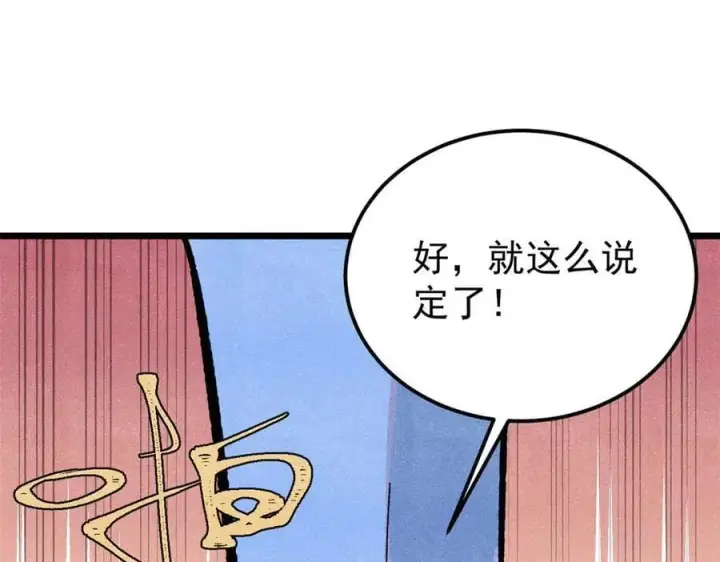 漫画《万古最强宗》328 青阳出动第138张图
