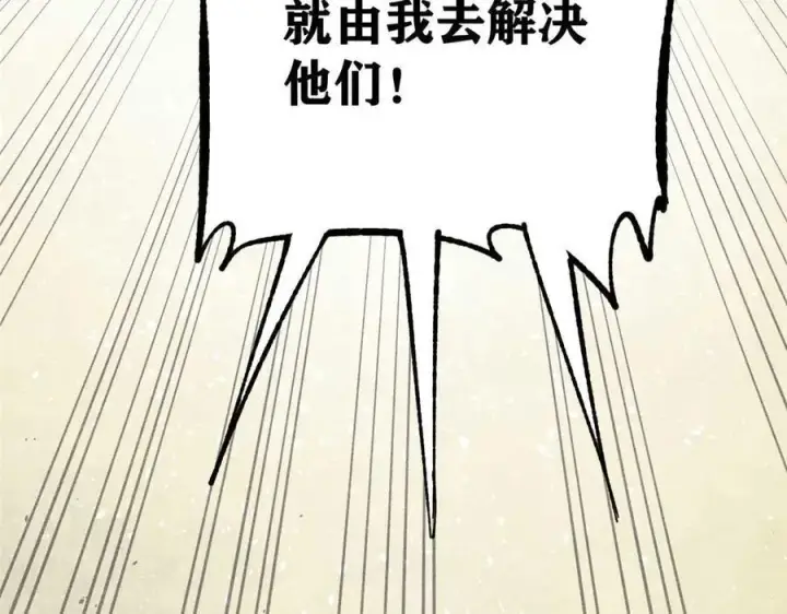漫画《万古最强宗》328 青阳出动第144张图