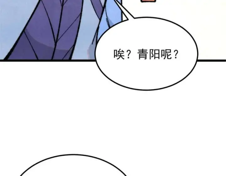 漫画《万古最强宗》328 青阳出动第156张图