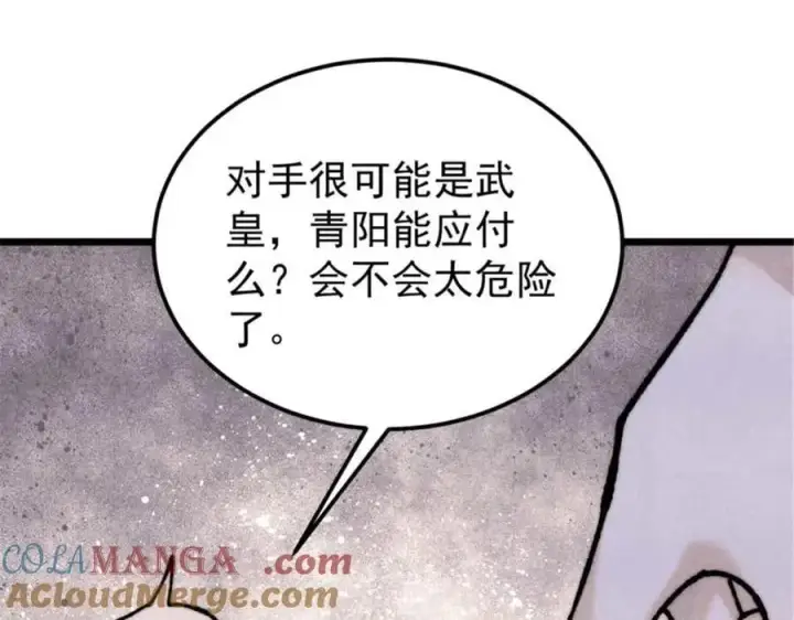 漫画《万古最强宗》328 青阳出动第161张图