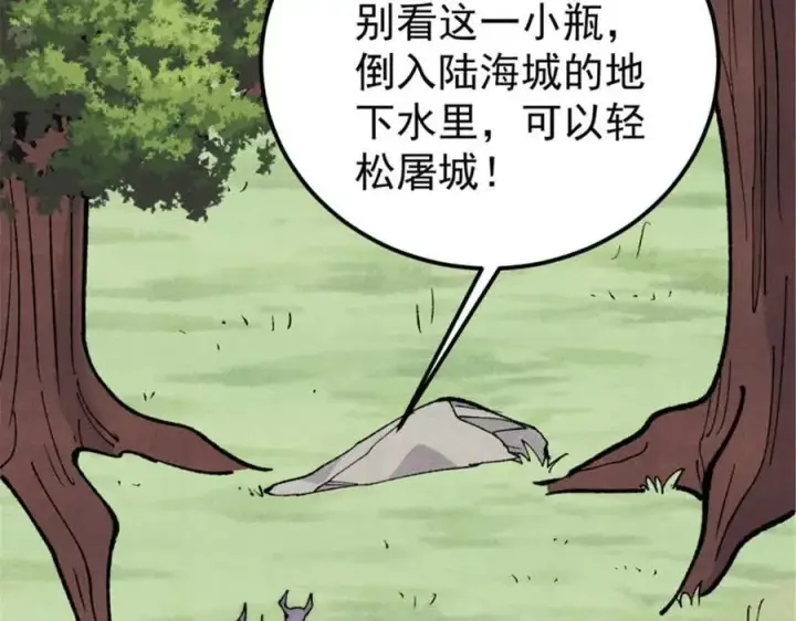 漫画《万古最强宗》328 青阳出动第168张图
