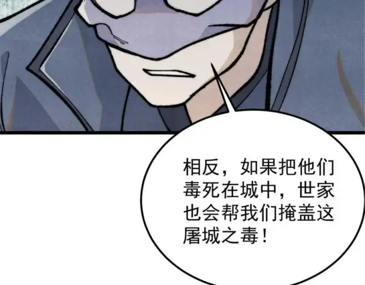漫画《万古最强宗》328 青阳出动第174张图