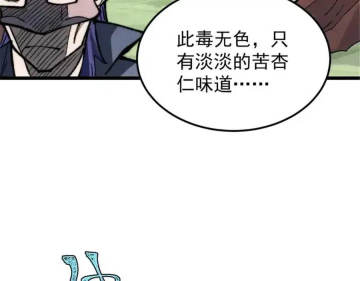 漫画《万古最强宗》328 青阳出动第182张图