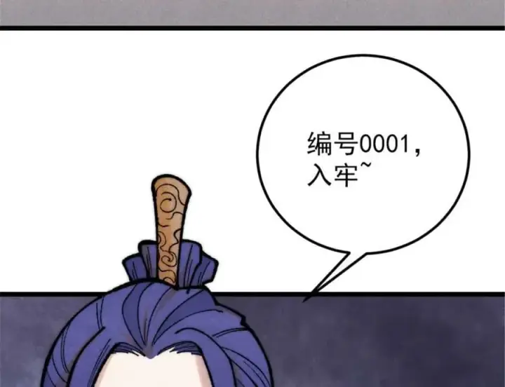漫画《万古最强宗》328 青阳出动第42张图