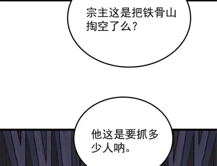 漫画《万古最强宗》328 青阳出动第44张图