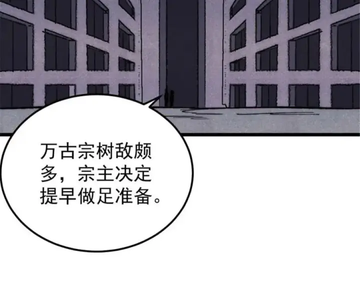 漫画《万古最强宗》328 青阳出动第47张图